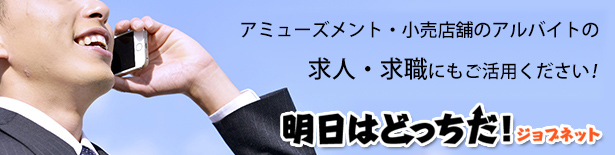 営業・事務・不動産・パチンコなど一般向け